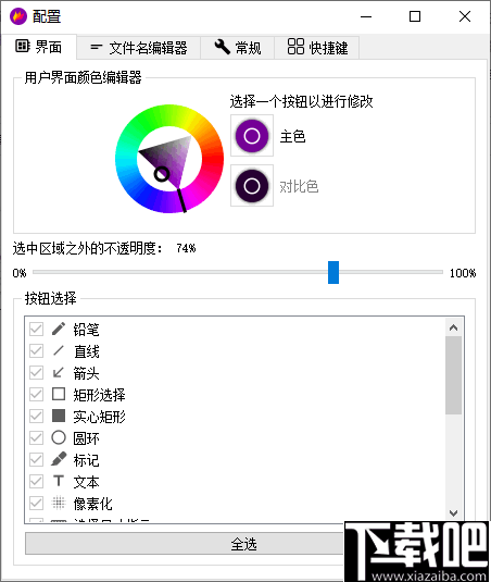 Flameshot(截图工具)