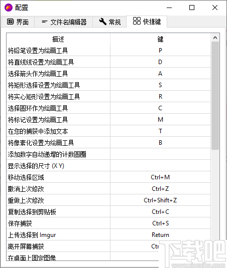 Flameshot(截图工具)