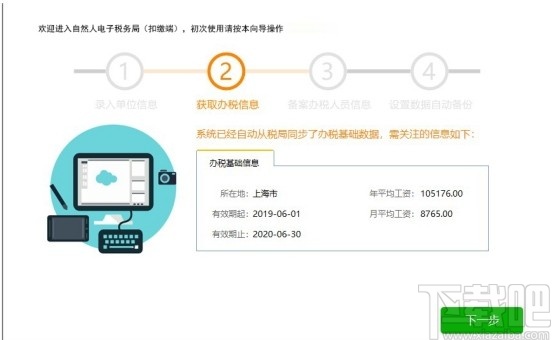 北京市自然人税收管理系统扣缴客户端