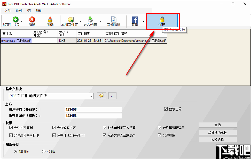 Free PDF Protector 4dots(PDF加密软件)
