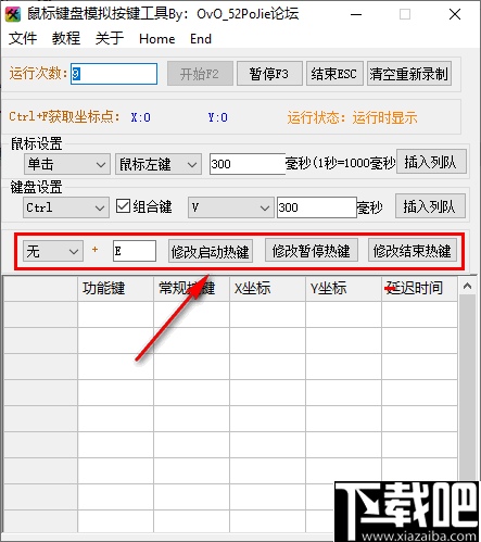 鼠标键盘模拟按键工具