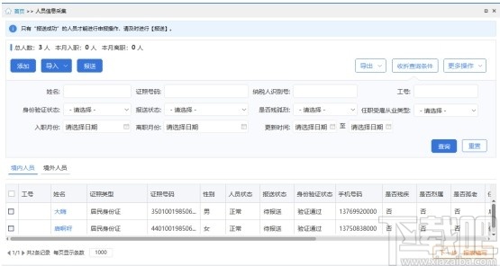 北京市自然人税收管理系统扣缴客户端