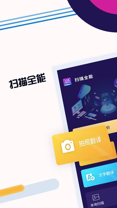 扫描全能(3)