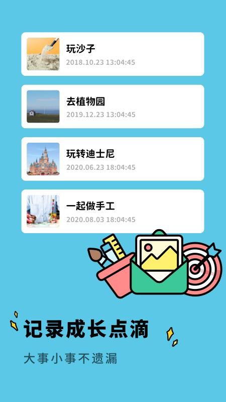 亲子生活相册(4)