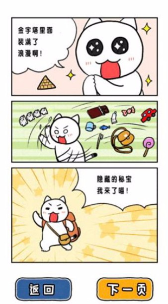 白猫的大冒险