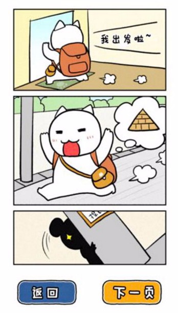 白猫的大冒险