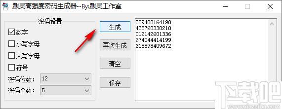 麒灵高强度密码生成器