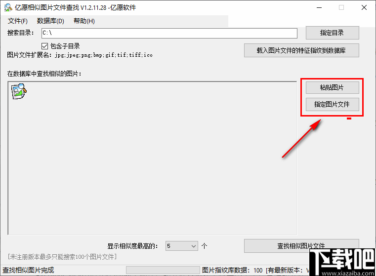 亿愿相似图片文件查找