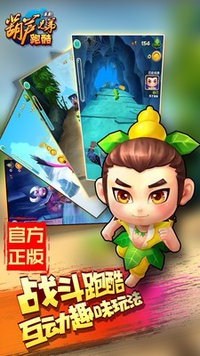 葫芦兄弟跑酷经典版