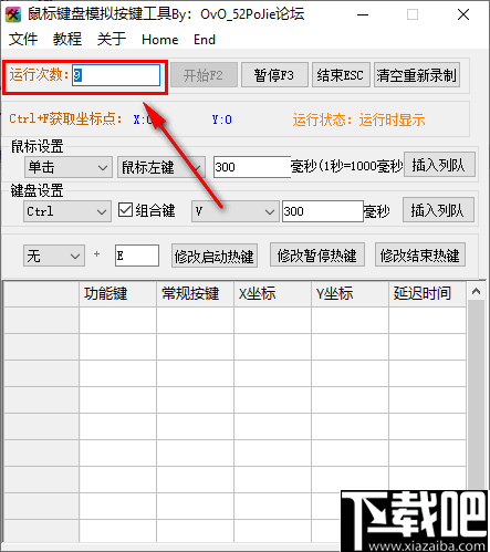 鼠标键盘模拟按键工具