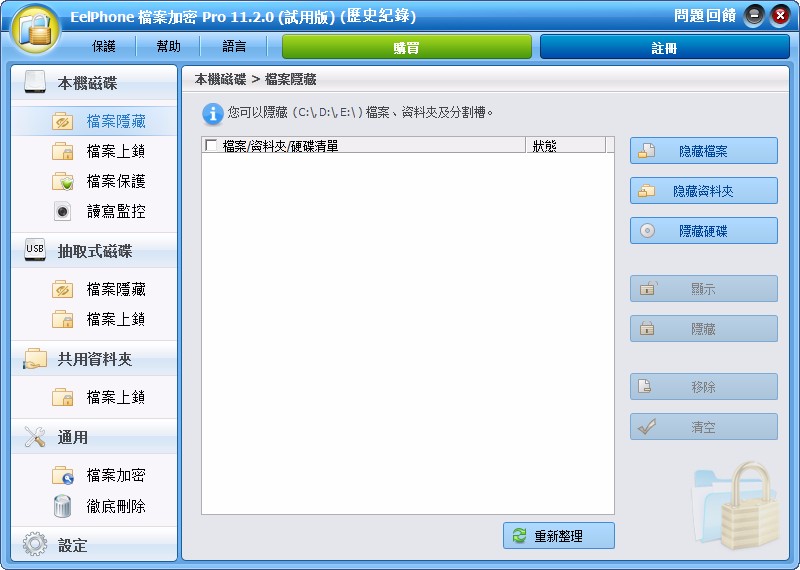 EelPhone File Password Encryption隐藏文件的方法