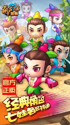 葫芦兄弟跑酷经典版