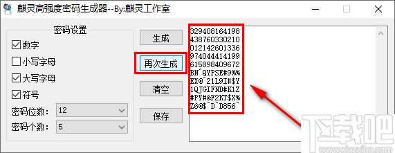 麒灵高强度密码生成器