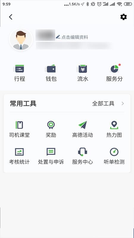 妥妥E行司机端(1)