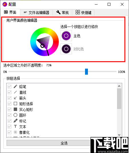 Flameshot(截图工具)