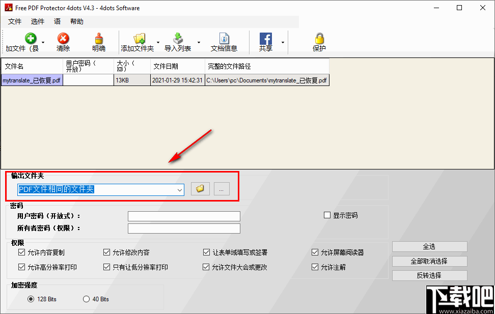 Free PDF Protector 4dots(PDF加密软件)