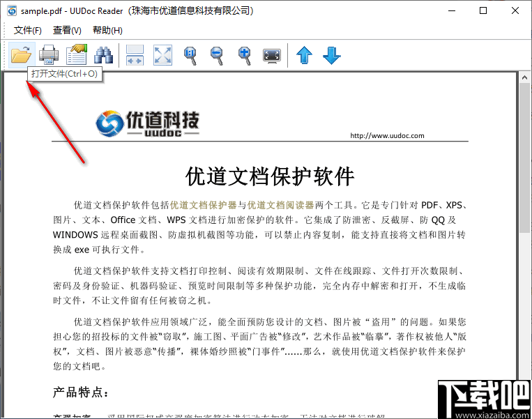 优道文档阅读器(UUDoc Protector)