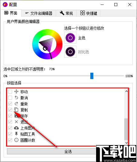 Flameshot(截图工具)