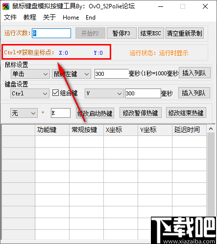 鼠标键盘模拟按键工具