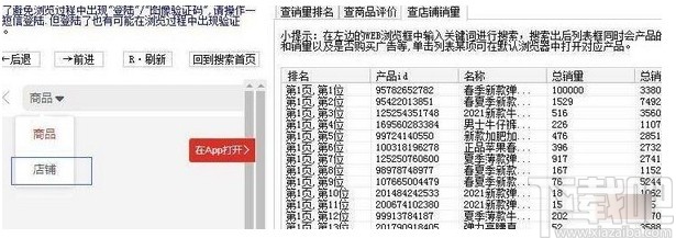 拼多多销量排名评价查询小工具