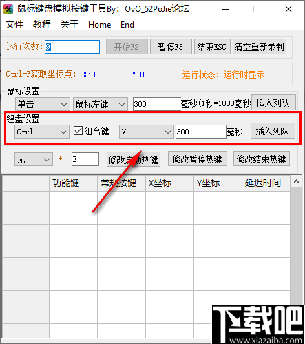 鼠标键盘模拟按键工具