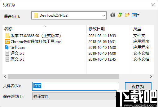 DevTools汉化工具