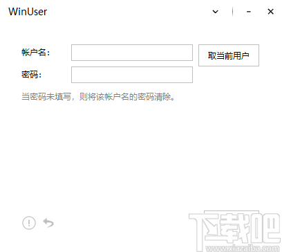 WinUser(系统帐户管理工具)