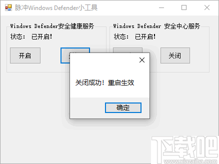 脉冲Windows Defender小工具