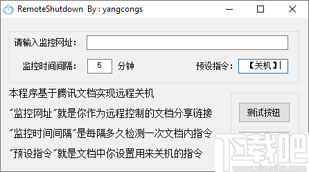 RemoteShutdown(远程关机软件)