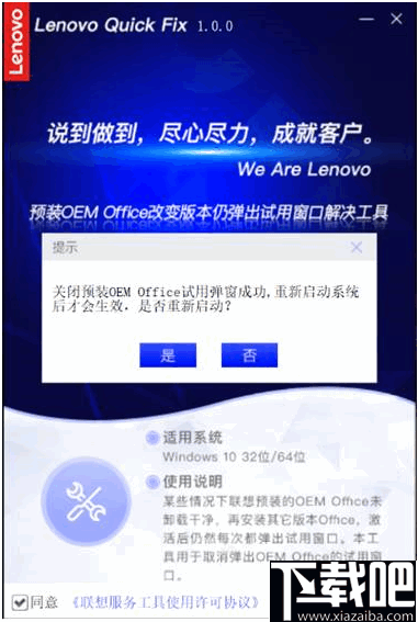 预装OEM Office改变版本仍弹出试用窗口的解决工具