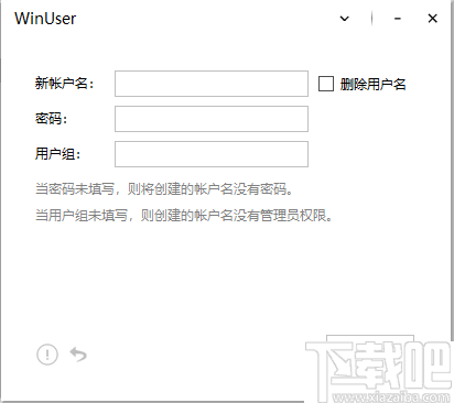 WinUser(系统帐户管理工具)