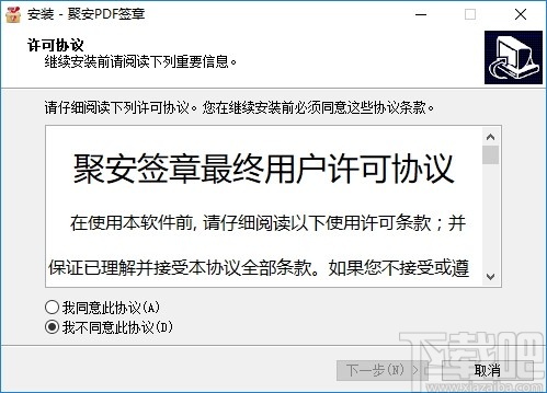 聚安PDF签章软件