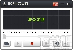 eop录音大师
