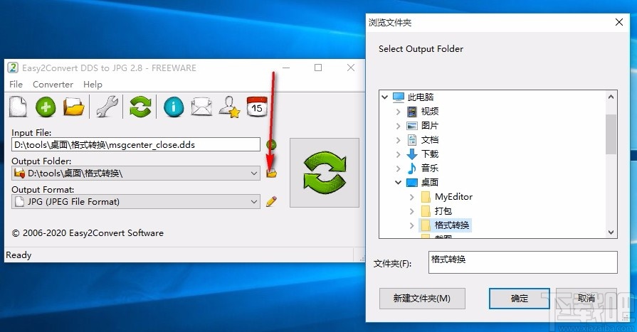 Easy2Convert DDS to JPG(DDS转JPG格式工具)