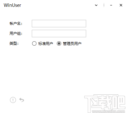 WinUser(系统帐户管理工具)