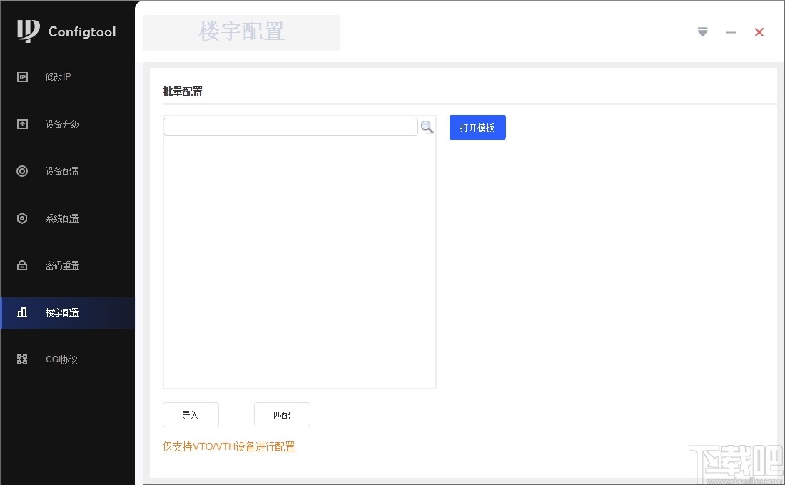 configtool(大华配置管理软件)