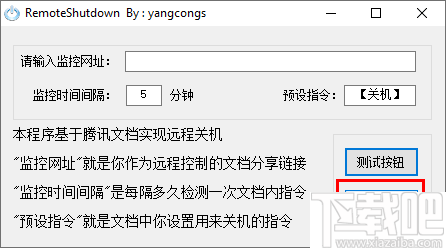 RemoteShutdown(远程关机软件)