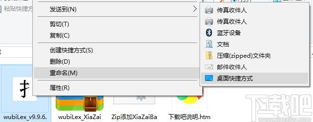 wubiLex(Win10五笔助手)