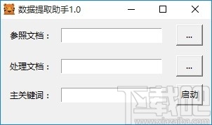 数据提取助手