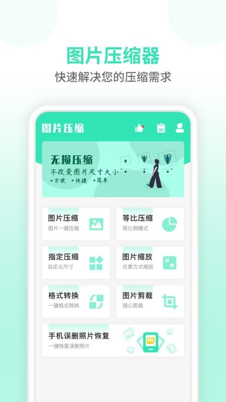 压缩图片师(5)