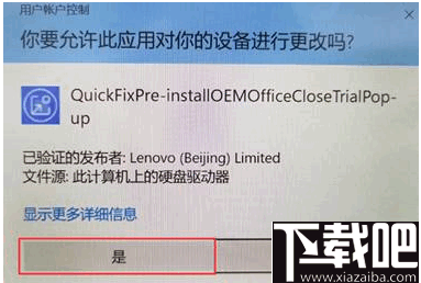 预装OEM Office改变版本仍弹出试用窗口的解决工具