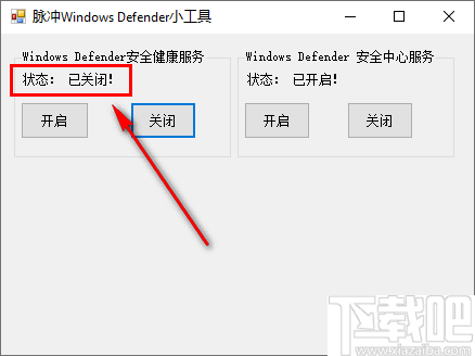 脉冲Windows Defender小工具