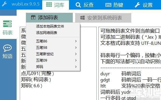 wubiLex(Win10五笔助手)