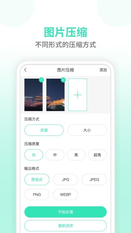 压缩图片师(2)