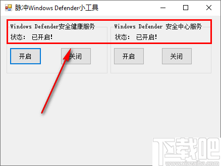 脉冲Windows Defender小工具