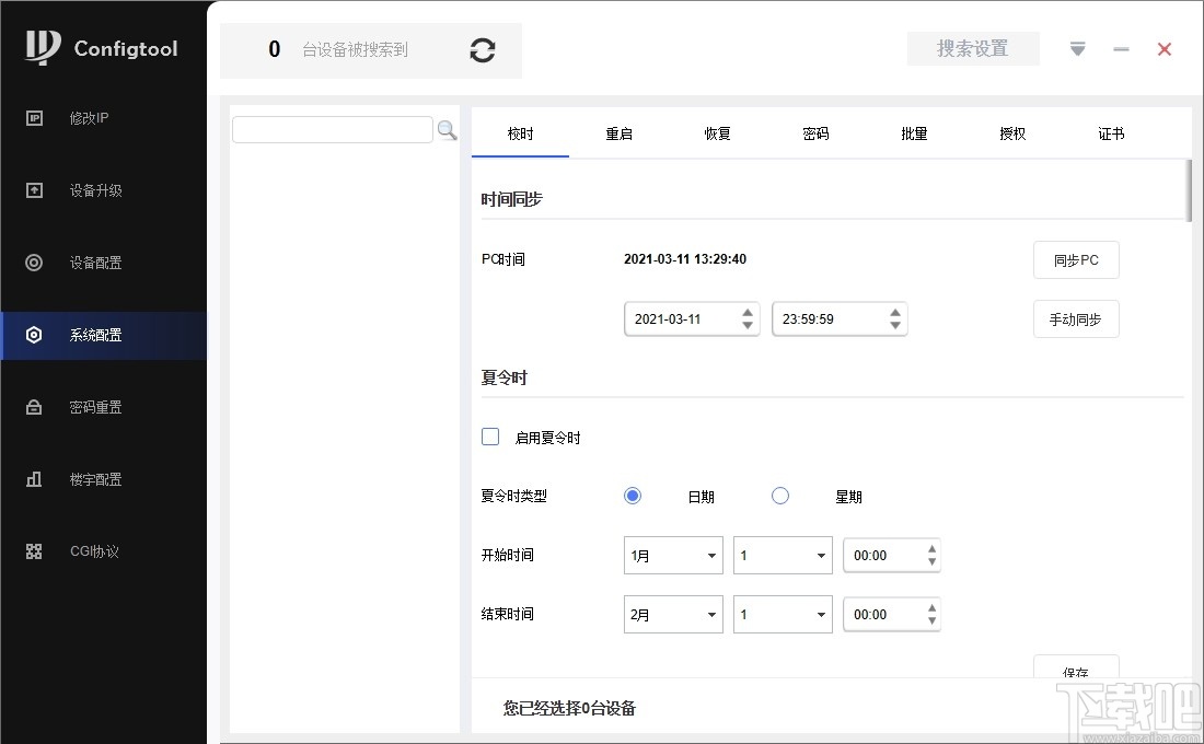 configtool(大华配置管理软件)