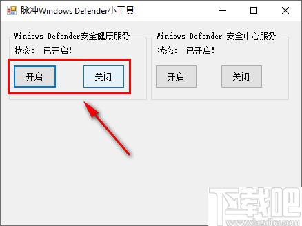 脉冲Windows Defender小工具