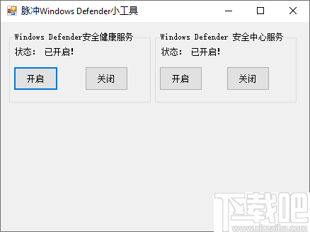 脉冲Windows Defender小工具