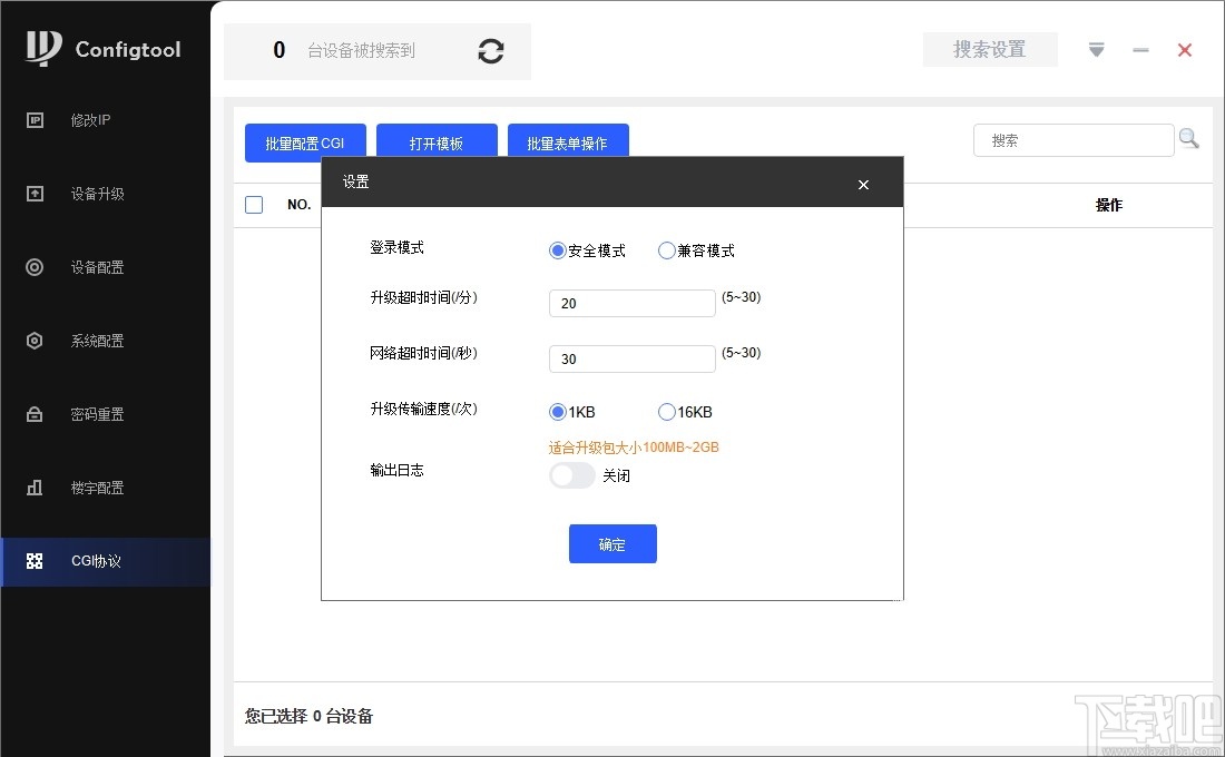 configtool(大华配置管理软件)