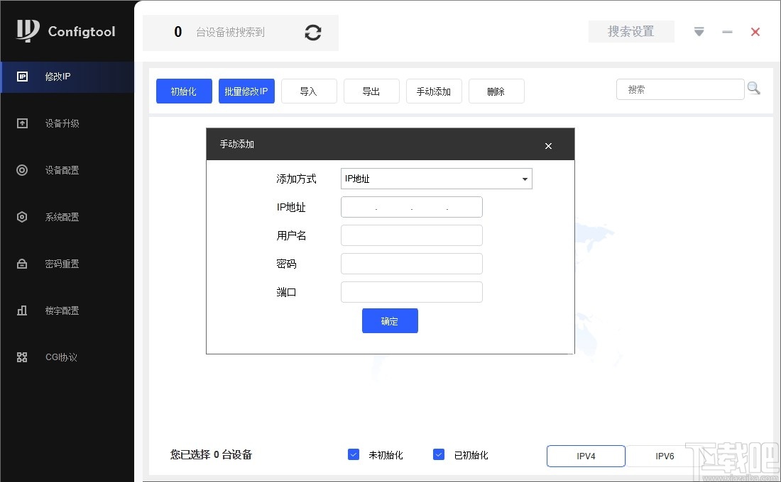 configtool(大华配置管理软件)